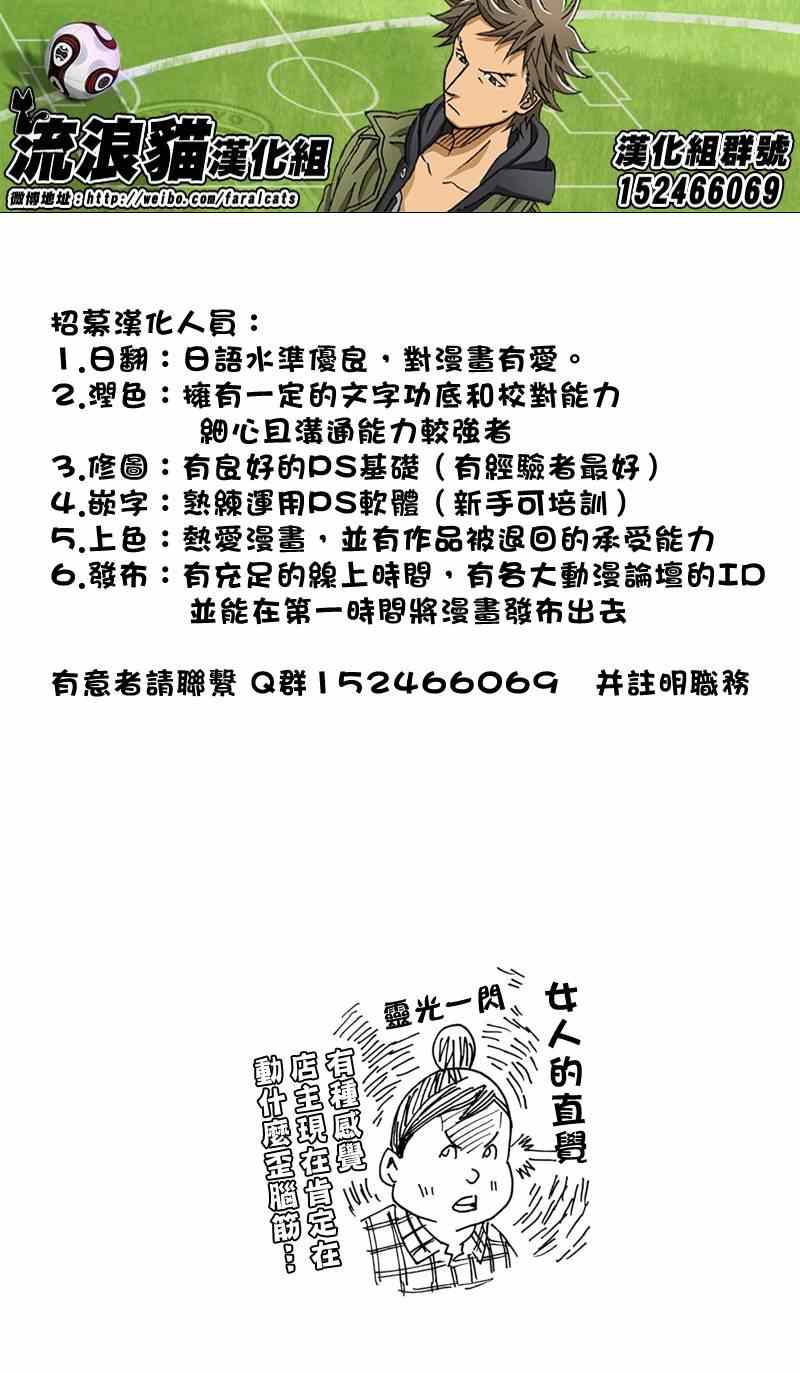 《逆转监督》漫画最新章节第172话免费下拉式在线观看章节第【21】张图片