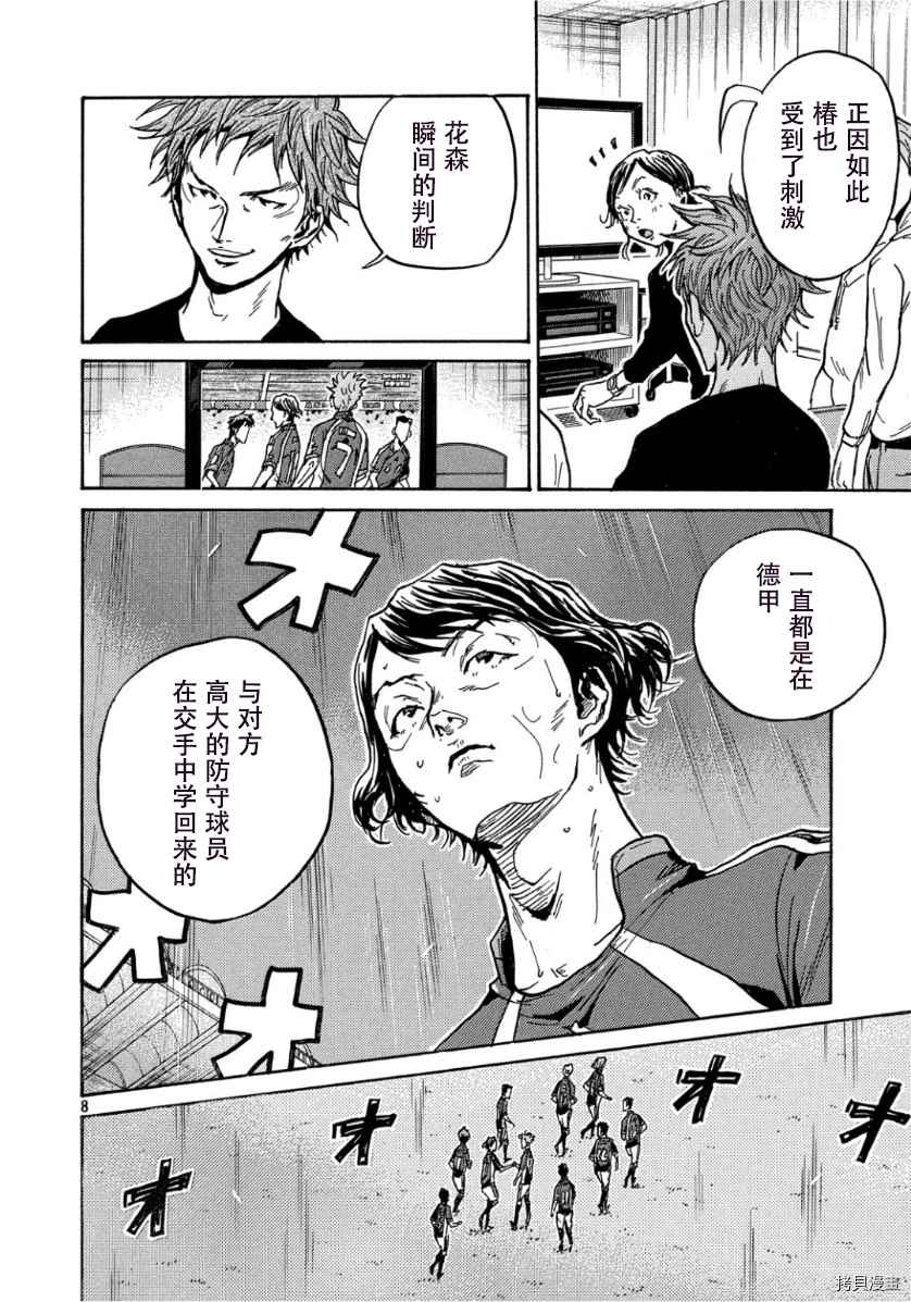 《逆转监督》漫画最新章节第524话免费下拉式在线观看章节第【9】张图片