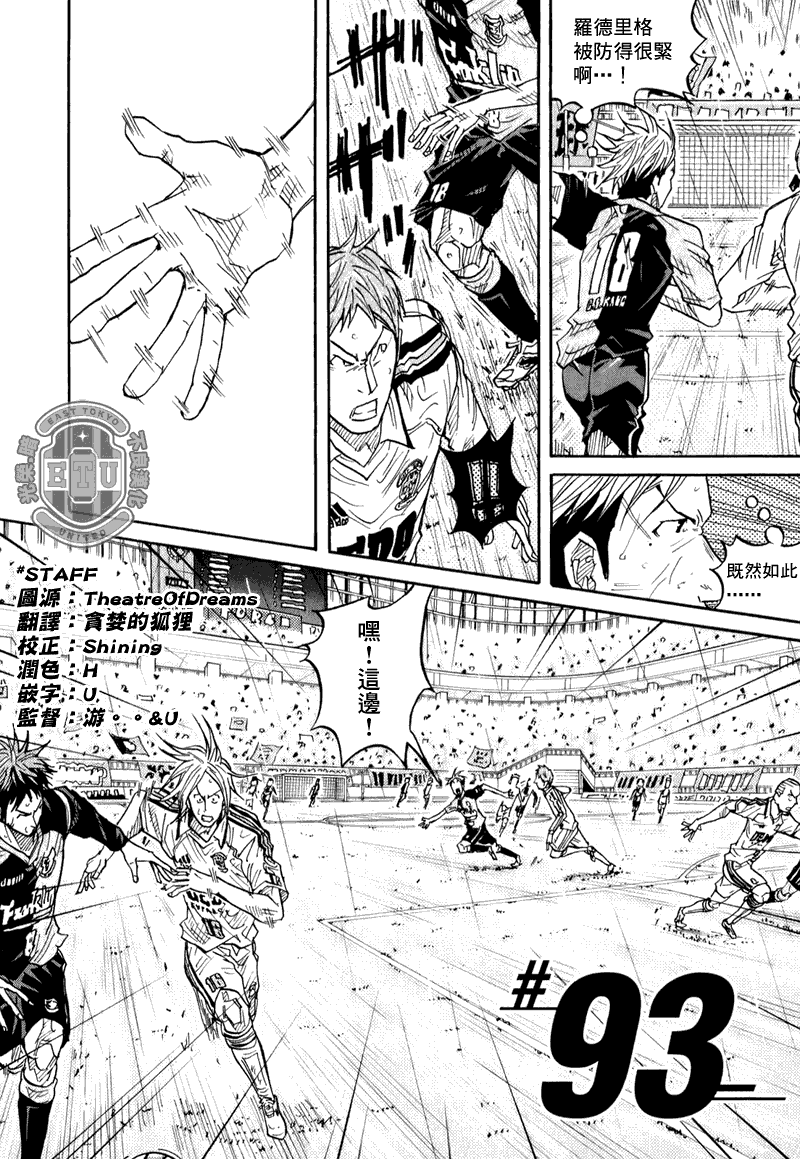 《逆转监督》漫画最新章节第93话免费下拉式在线观看章节第【2】张图片