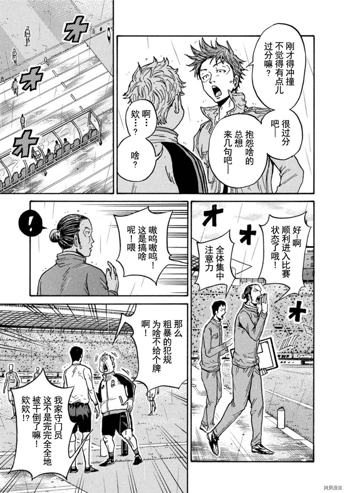 《逆转监督》漫画最新章节第583话免费下拉式在线观看章节第【9】张图片