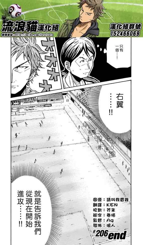 《逆转监督》漫画最新章节第206话免费下拉式在线观看章节第【20】张图片