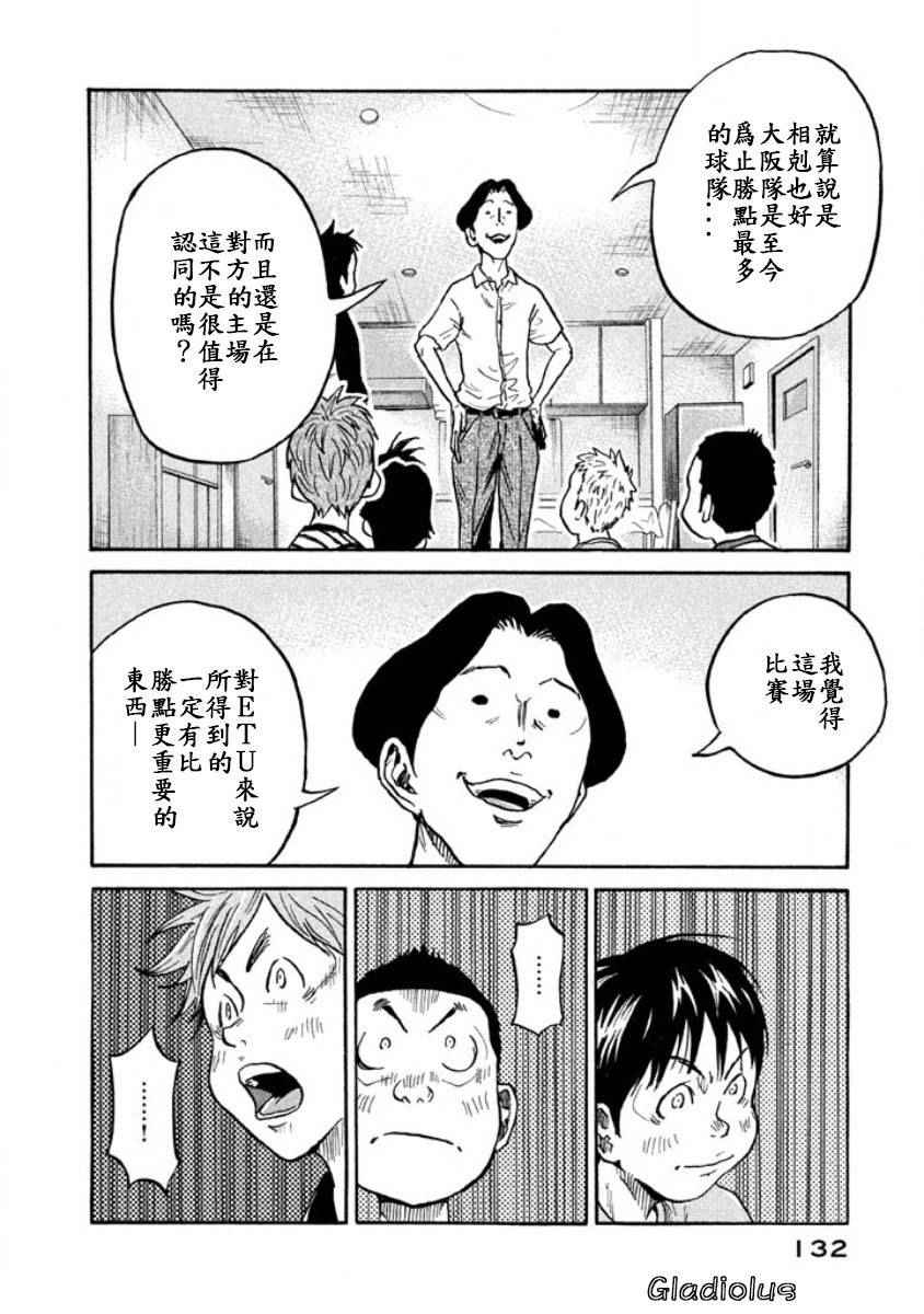 《逆转监督》漫画最新章节第353话免费下拉式在线观看章节第【20】张图片