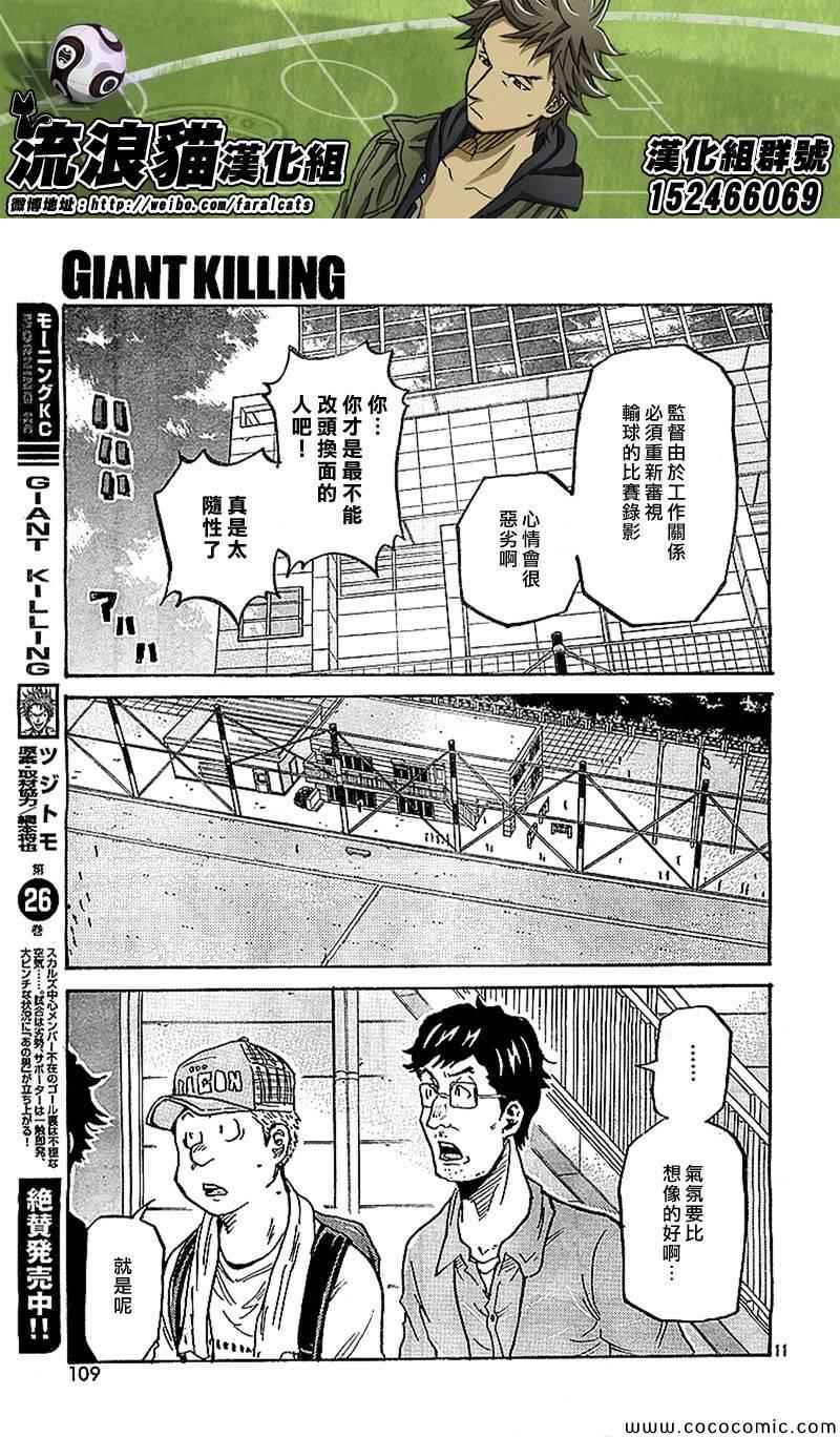 《逆转监督》漫画最新章节第281话免费下拉式在线观看章节第【11】张图片