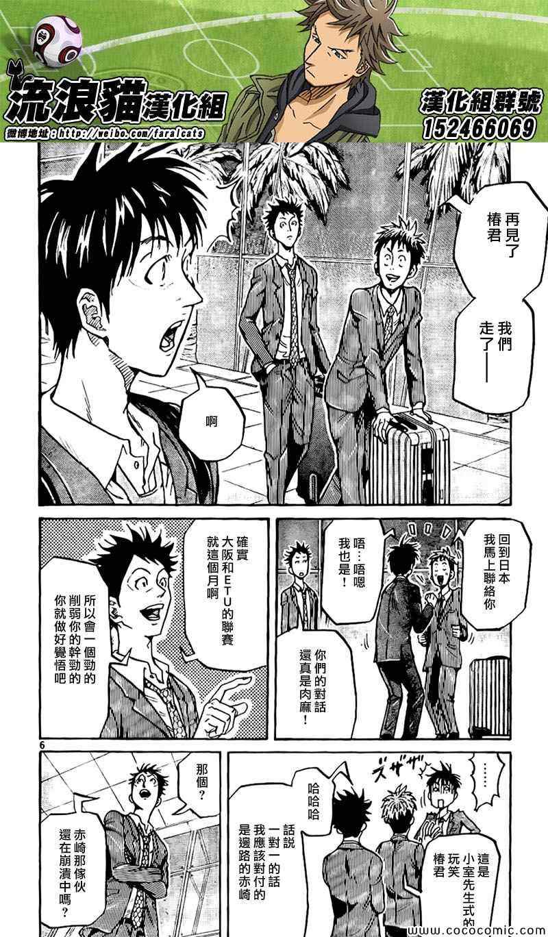 《逆转监督》漫画最新章节第279话免费下拉式在线观看章节第【6】张图片