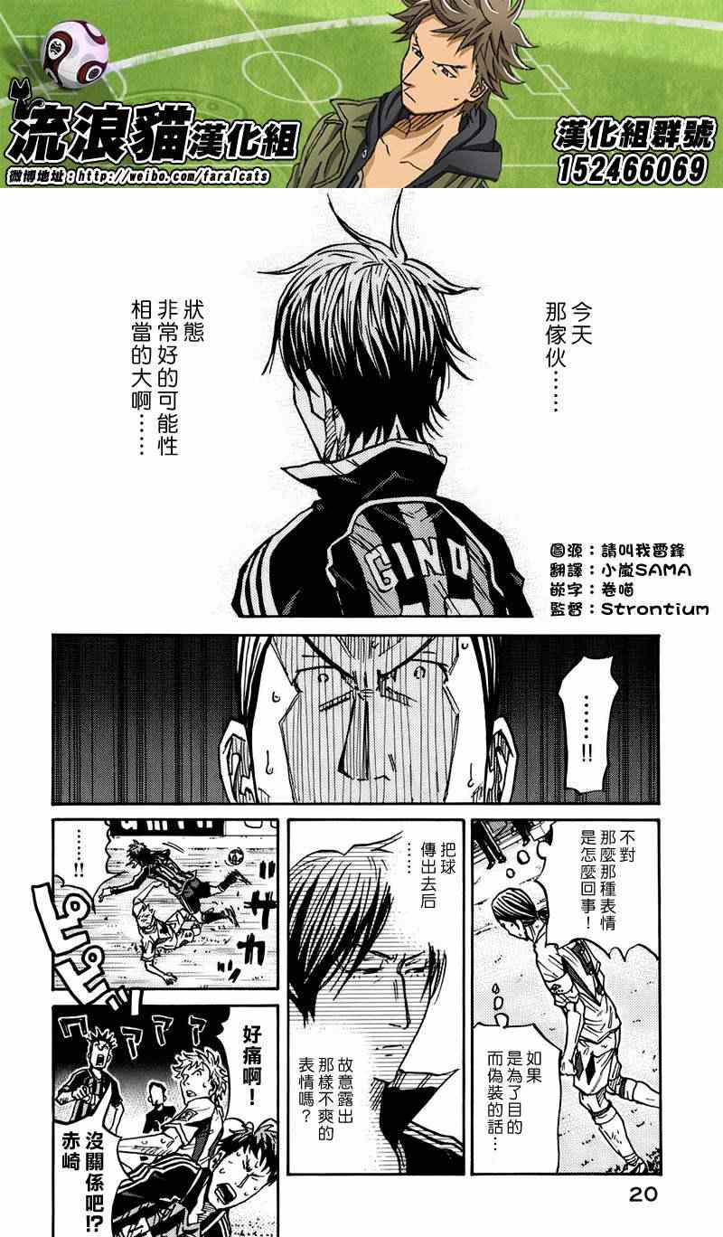 《逆转监督》漫画最新章节第78话免费下拉式在线观看章节第【19】张图片