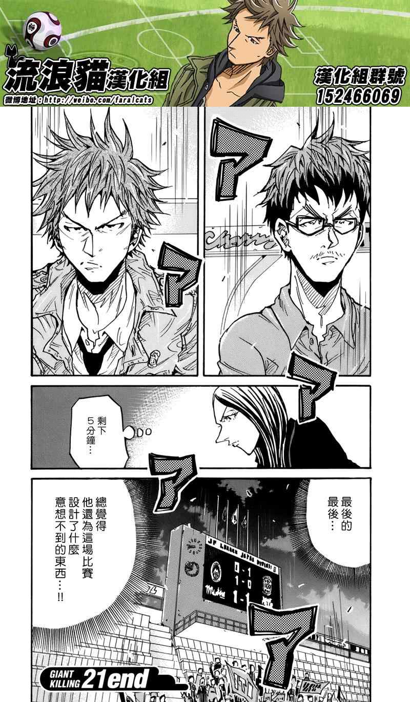 《逆转监督》漫画最新章节第207话免费下拉式在线观看章节第【18】张图片