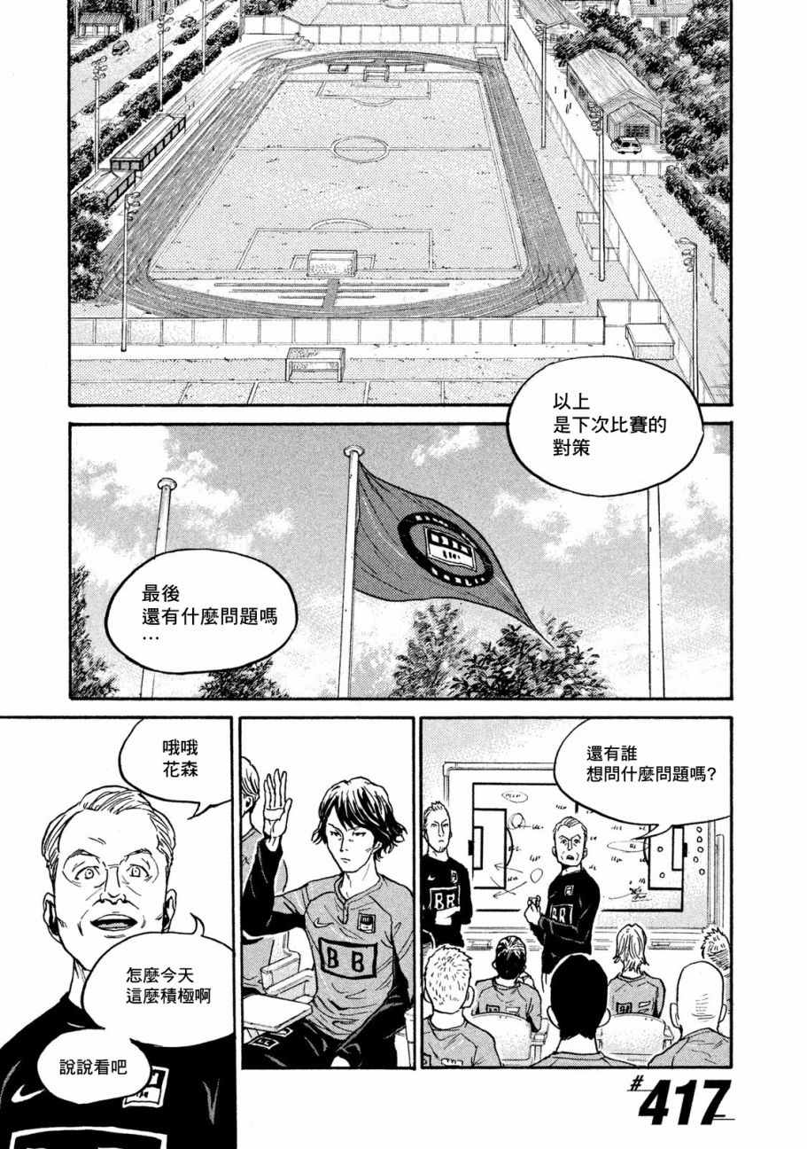 《逆转监督》漫画最新章节第417话免费下拉式在线观看章节第【1】张图片