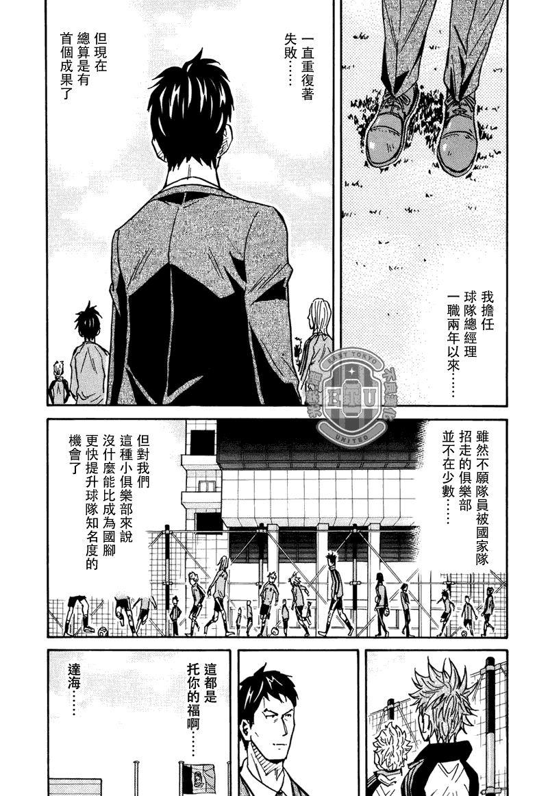 《逆转监督》漫画最新章节第87话免费下拉式在线观看章节第【13】张图片