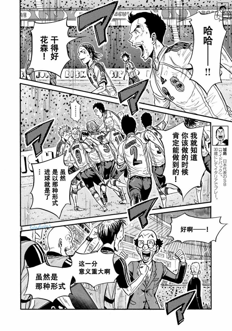 《逆转监督》漫画最新章节第476话免费下拉式在线观看章节第【8】张图片