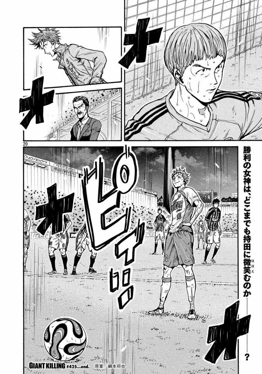 《逆转监督》漫画最新章节第425话免费下拉式在线观看章节第【18】张图片