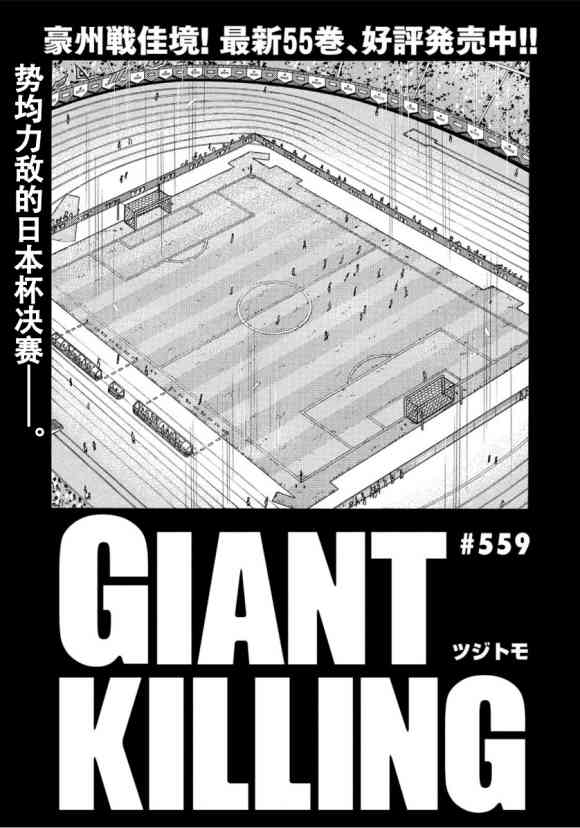 《逆转监督》漫画最新章节第559话免费下拉式在线观看章节第【1】张图片