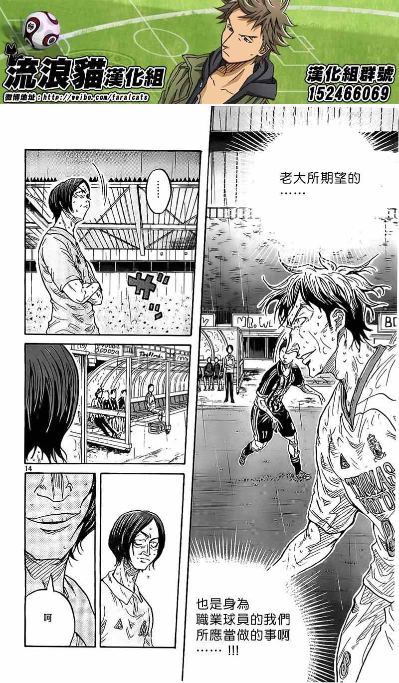 《逆转监督》漫画最新章节第304话免费下拉式在线观看章节第【14】张图片