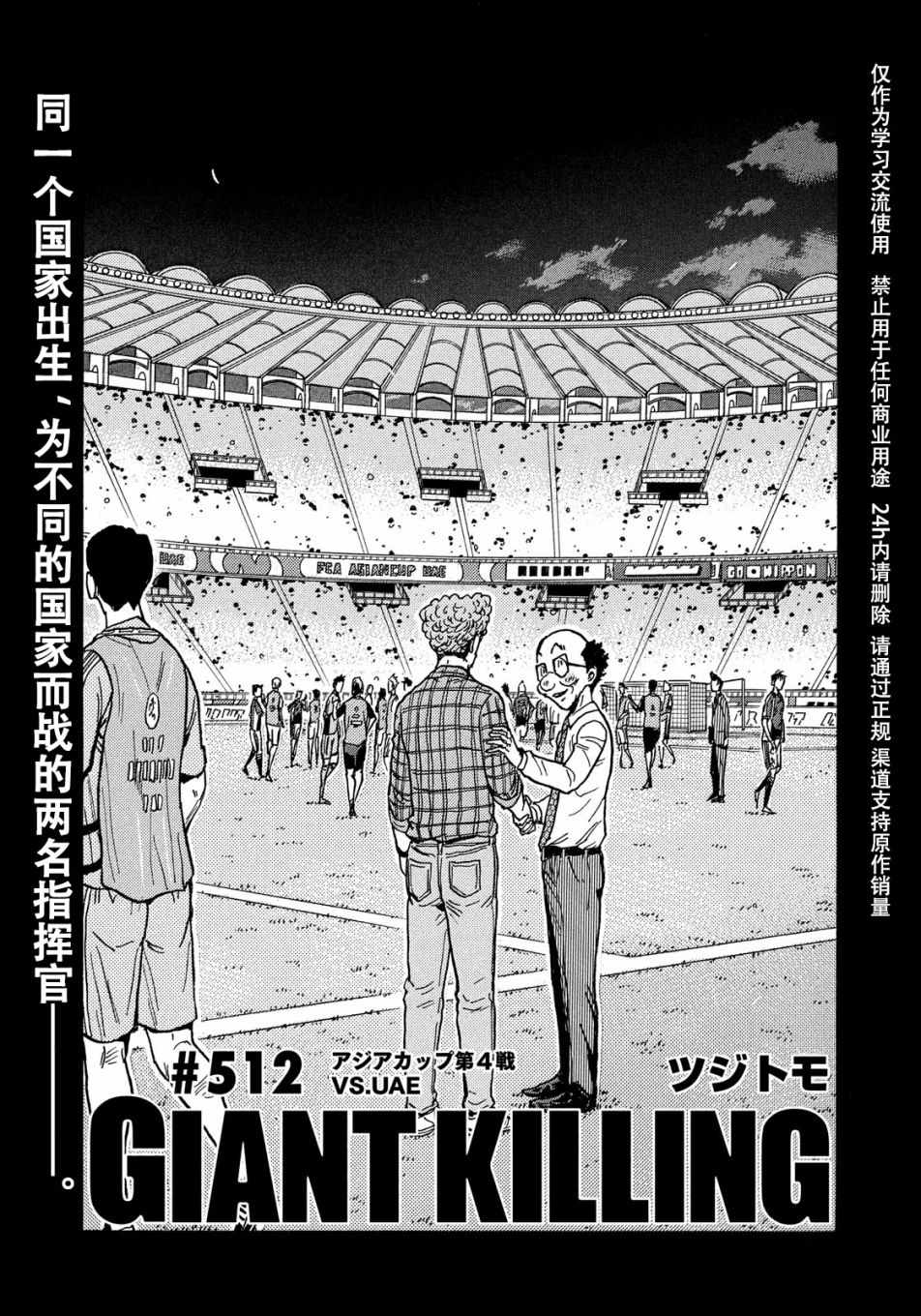 《逆转监督》漫画最新章节第512话免费下拉式在线观看章节第【1】张图片