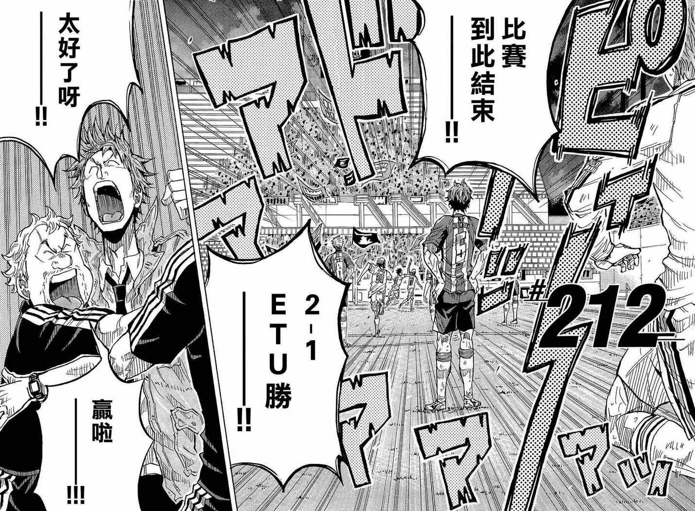 《逆转监督》漫画最新章节第212话免费下拉式在线观看章节第【2】张图片