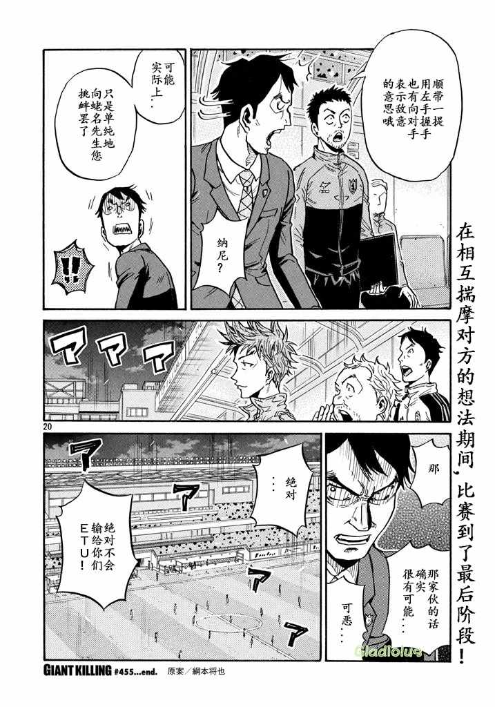 《逆转监督》漫画最新章节第455话免费下拉式在线观看章节第【20】张图片
