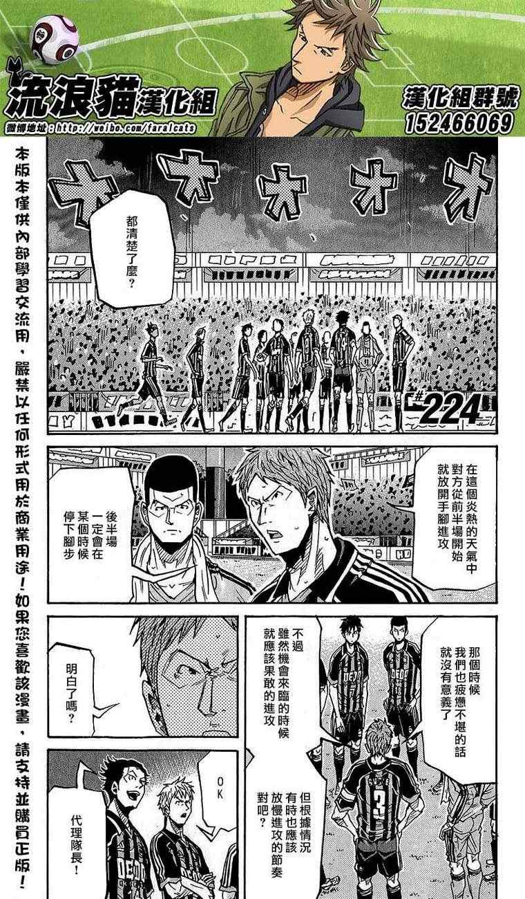 《逆转监督》漫画最新章节第224话免费下拉式在线观看章节第【1】张图片