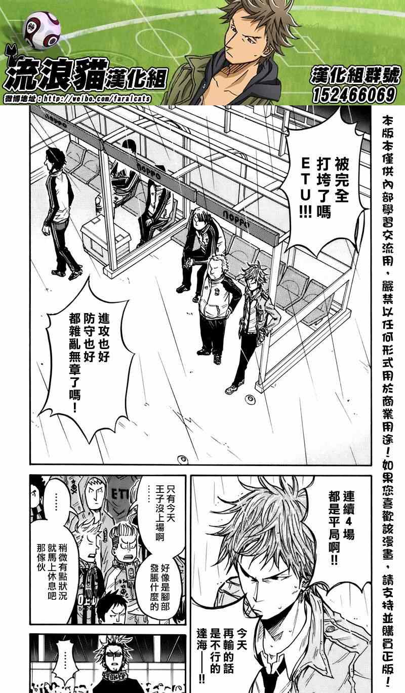 《逆转监督》漫画最新章节第57话免费下拉式在线观看章节第【4】张图片
