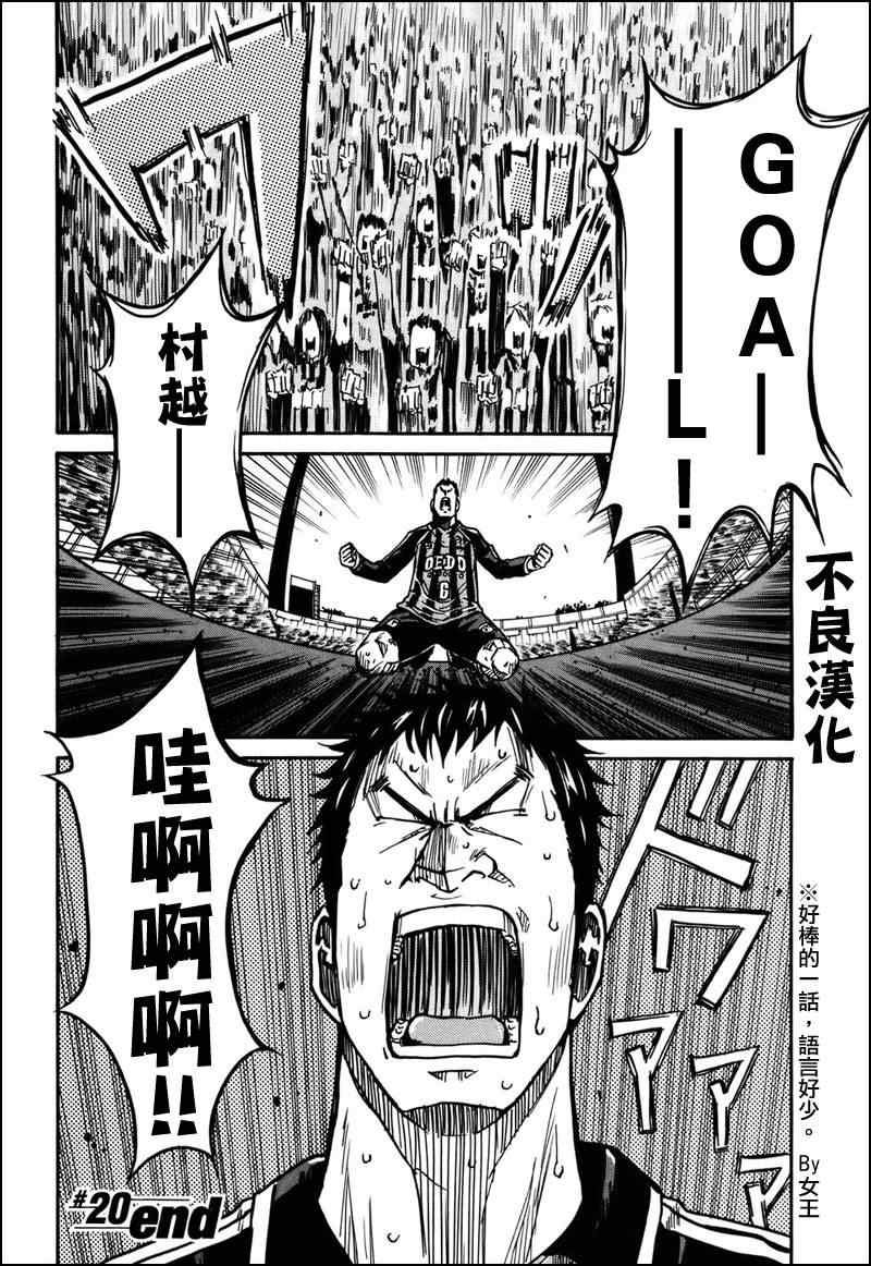 《逆转监督》漫画最新章节第20话免费下拉式在线观看章节第【20】张图片