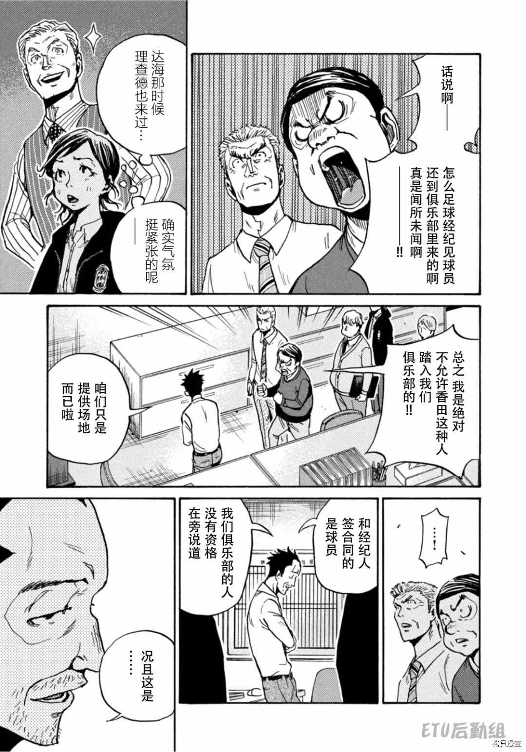 《逆转监督》漫画最新章节第596话免费下拉式在线观看章节第【22】张图片