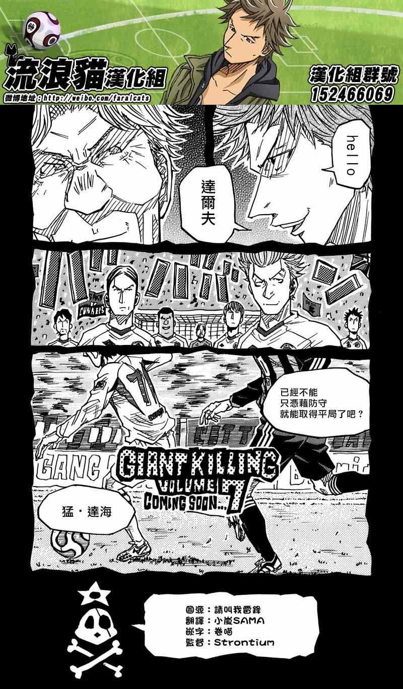 《逆转监督》漫画最新章节第57话免费下拉式在线观看章节第【22】张图片