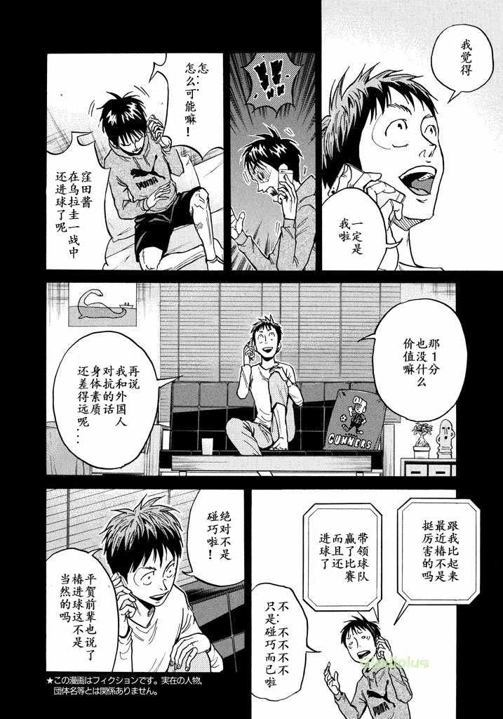 《逆转监督》漫画最新章节第460话免费下拉式在线观看章节第【4】张图片