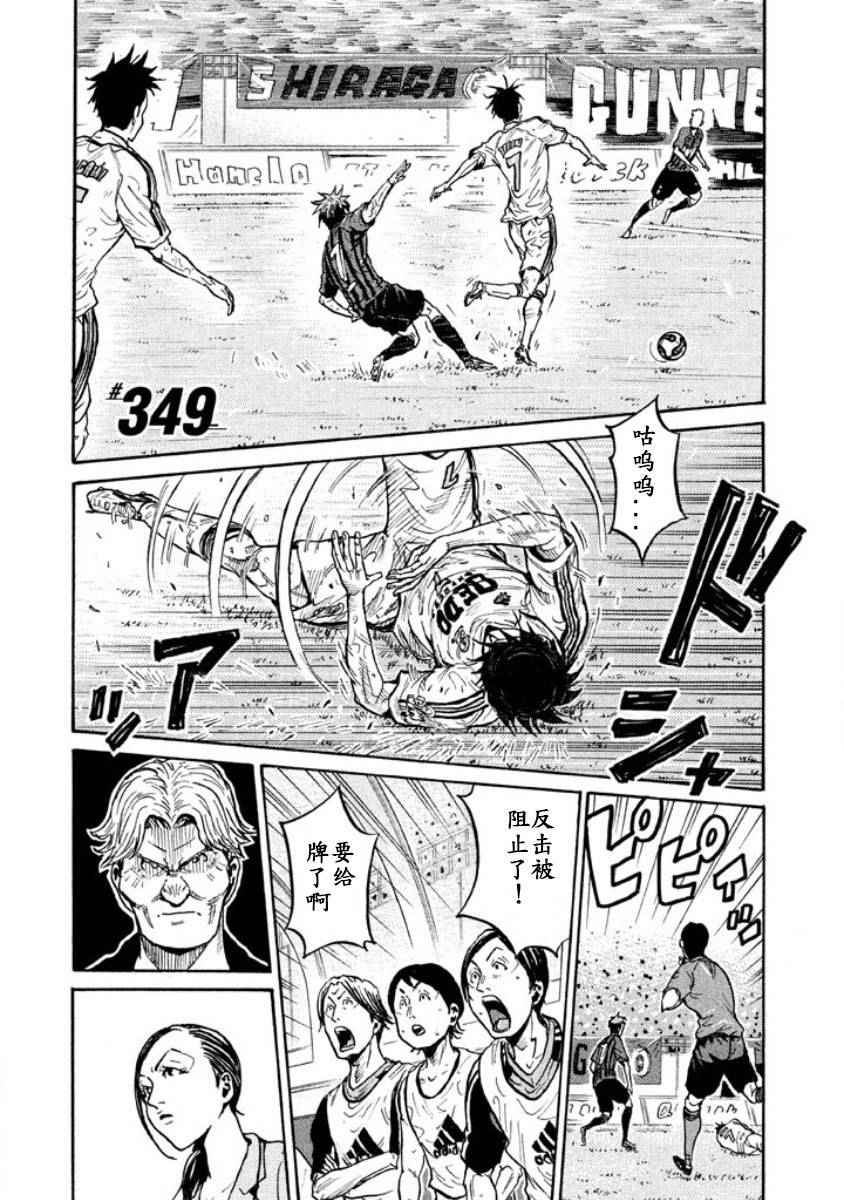 《逆转监督》漫画最新章节第349话免费下拉式在线观看章节第【1】张图片