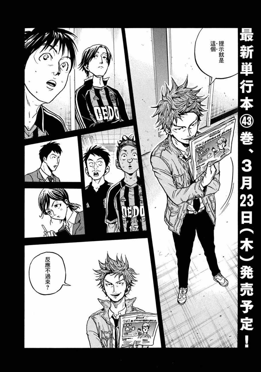 《逆转监督》漫画最新章节第428话免费下拉式在线观看章节第【2】张图片