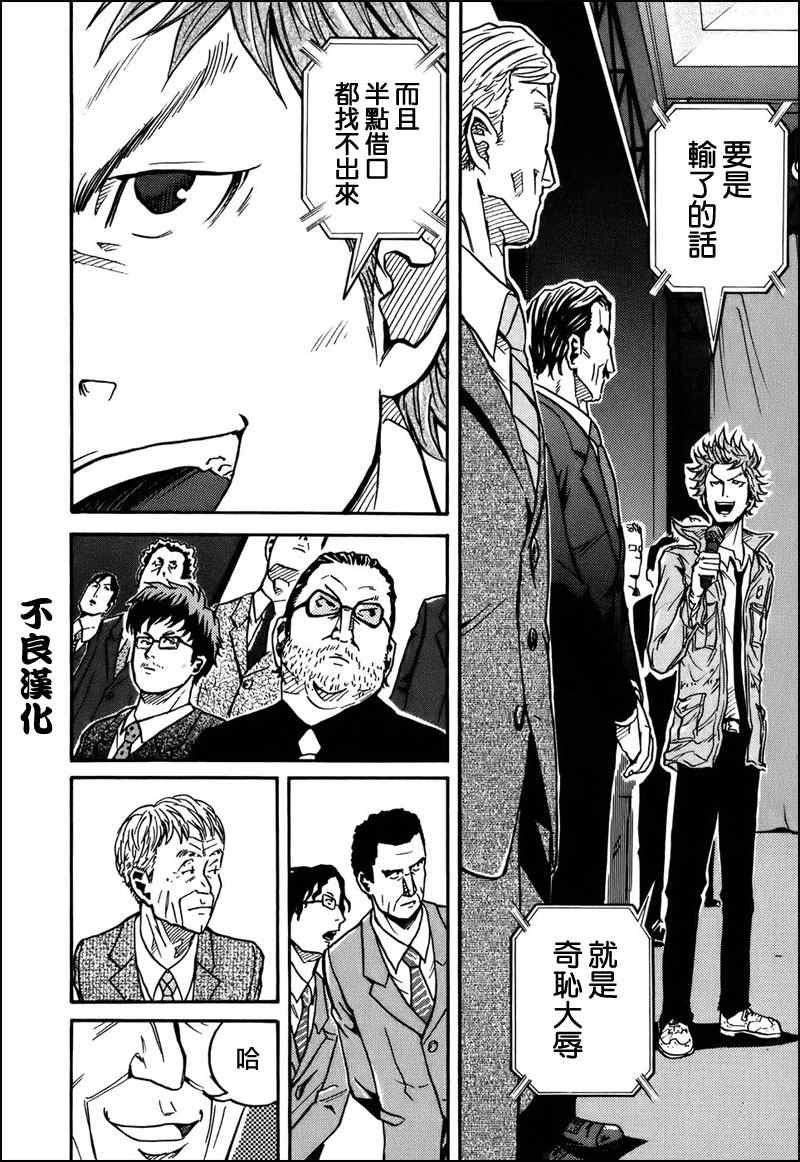 《逆转监督》漫画最新章节第23话免费下拉式在线观看章节第【9】张图片