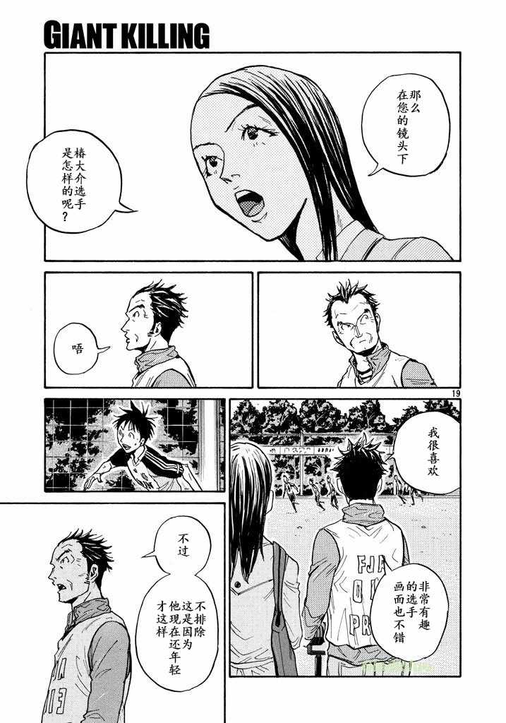 《逆转监督》漫画最新章节第460话免费下拉式在线观看章节第【19】张图片