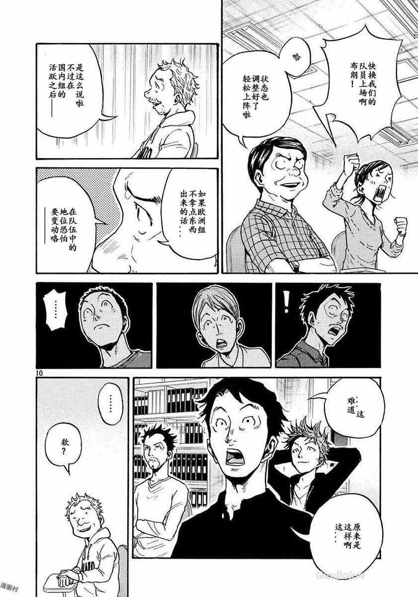 《逆转监督》漫画最新章节第470话免费下拉式在线观看章节第【10】张图片