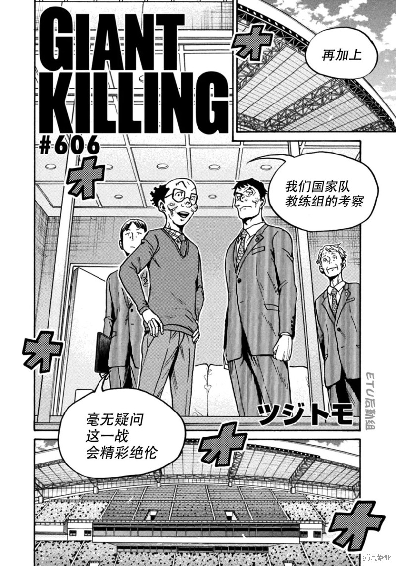 《逆转监督》漫画最新章节第606话免费下拉式在线观看章节第【2】张图片