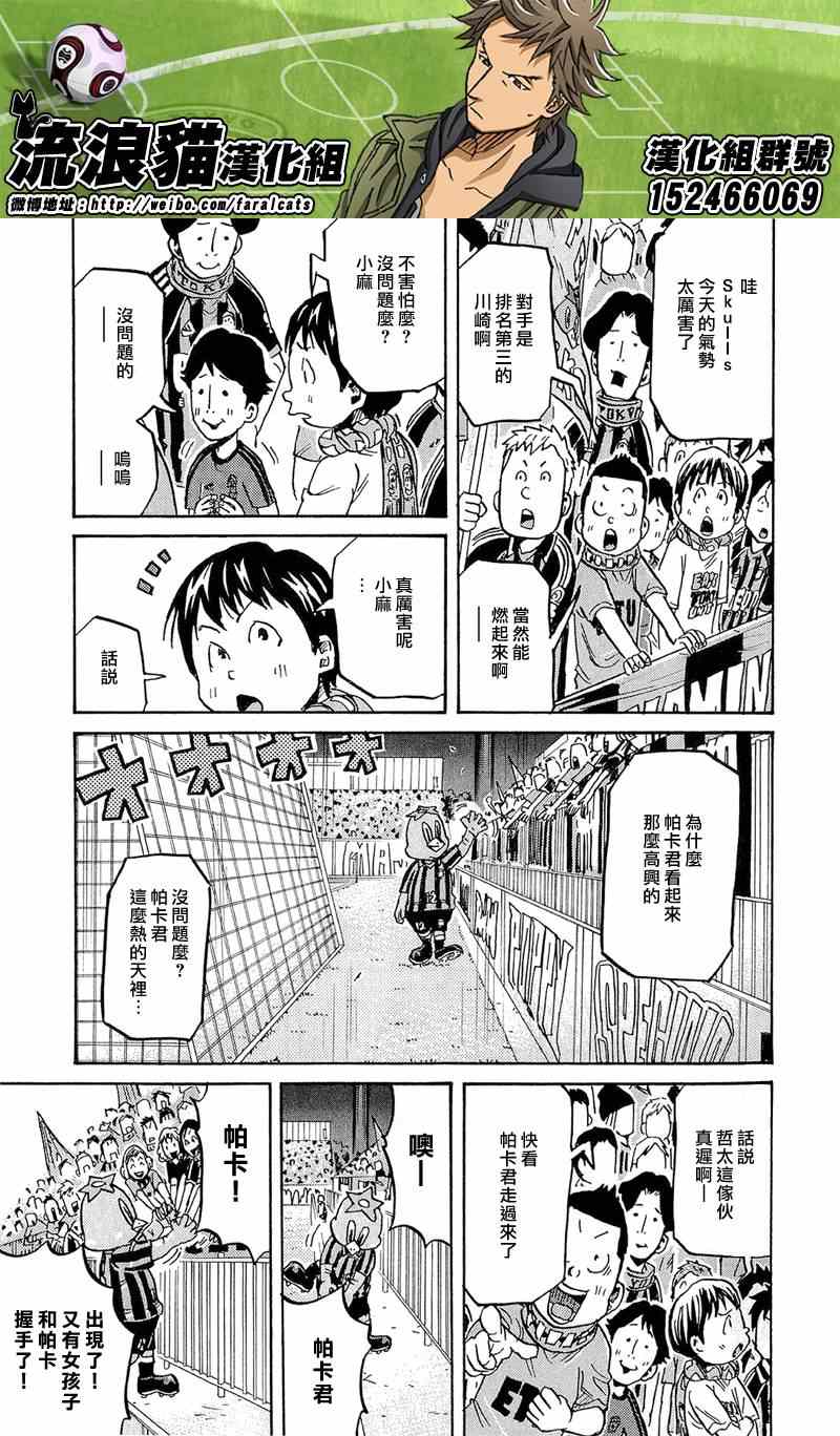 《逆转监督》漫画最新章节第215话免费下拉式在线观看章节第【15】张图片