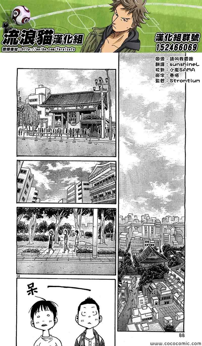 《逆转监督》漫画最新章节第280话免费下拉式在线观看章节第【14】张图片