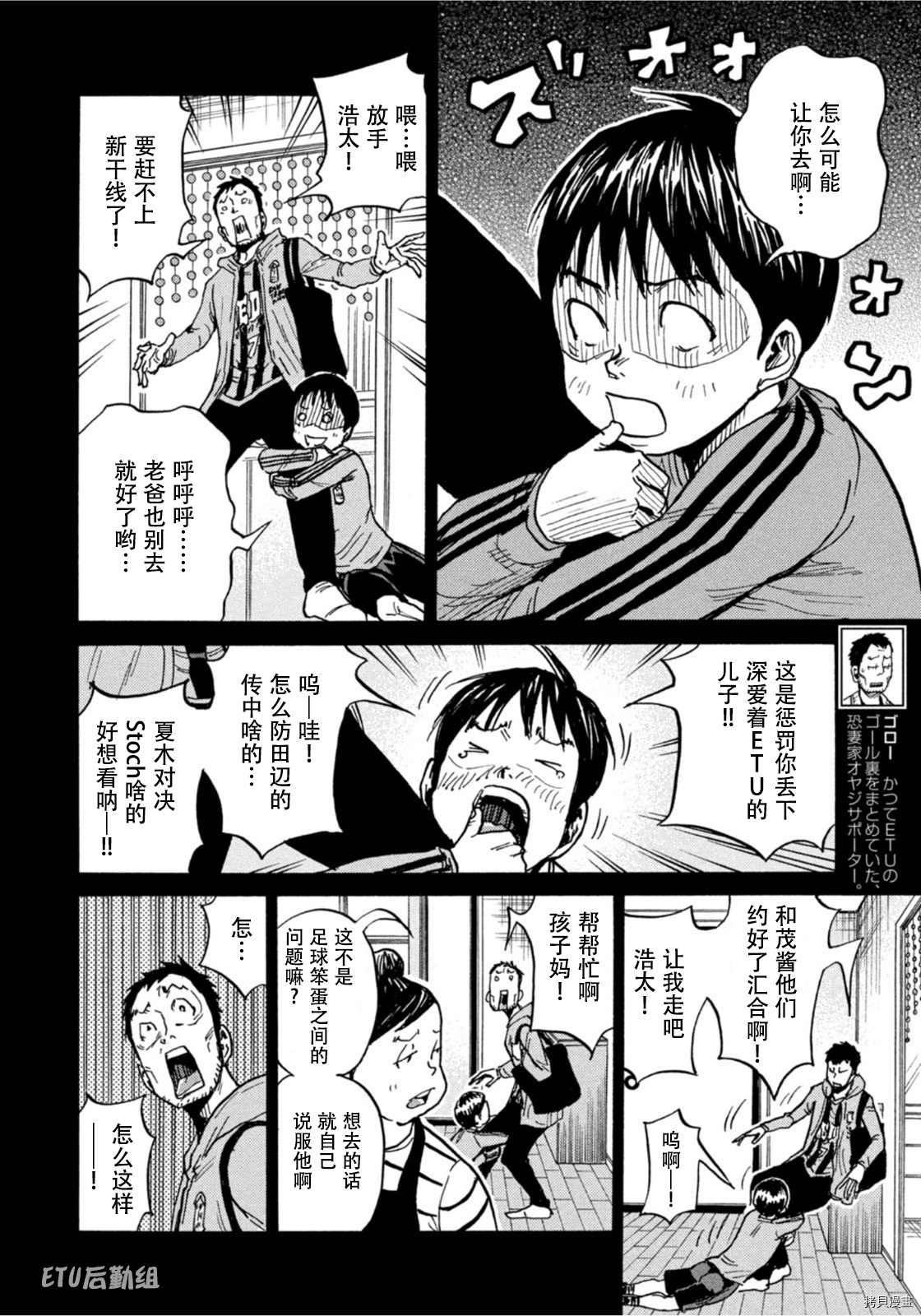 《逆转监督》漫画最新章节第588话免费下拉式在线观看章节第【4】张图片