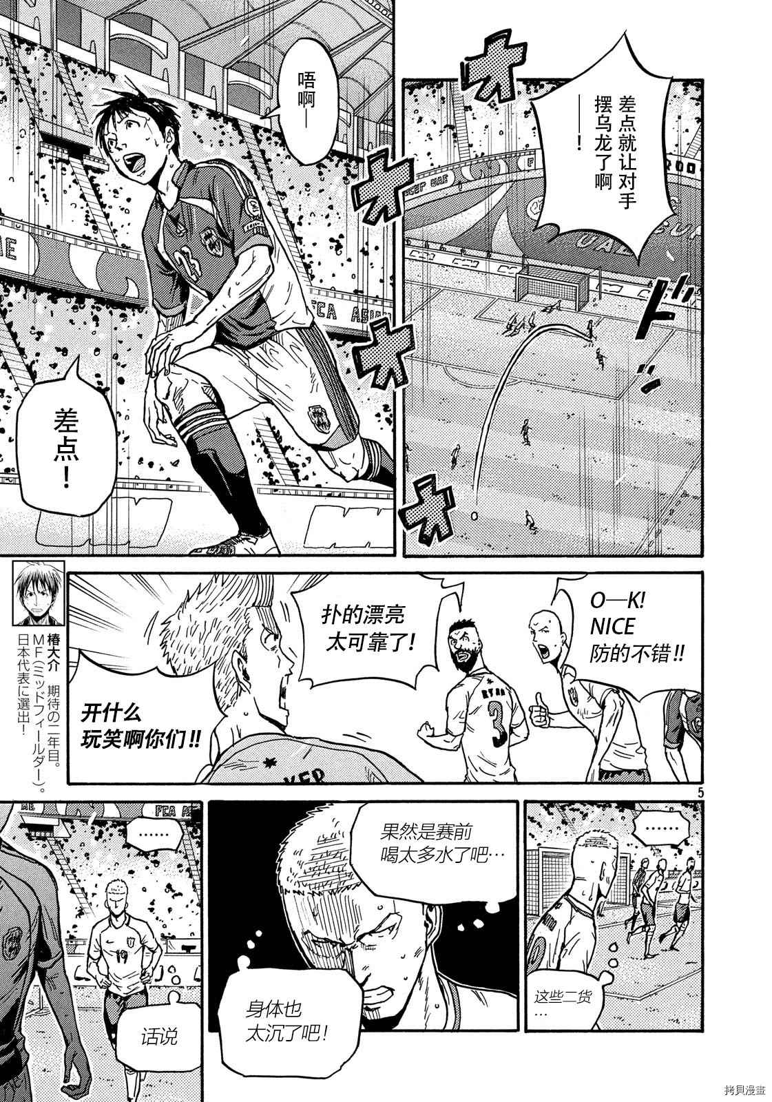 《逆转监督》漫画最新章节第523话免费下拉式在线观看章节第【5】张图片