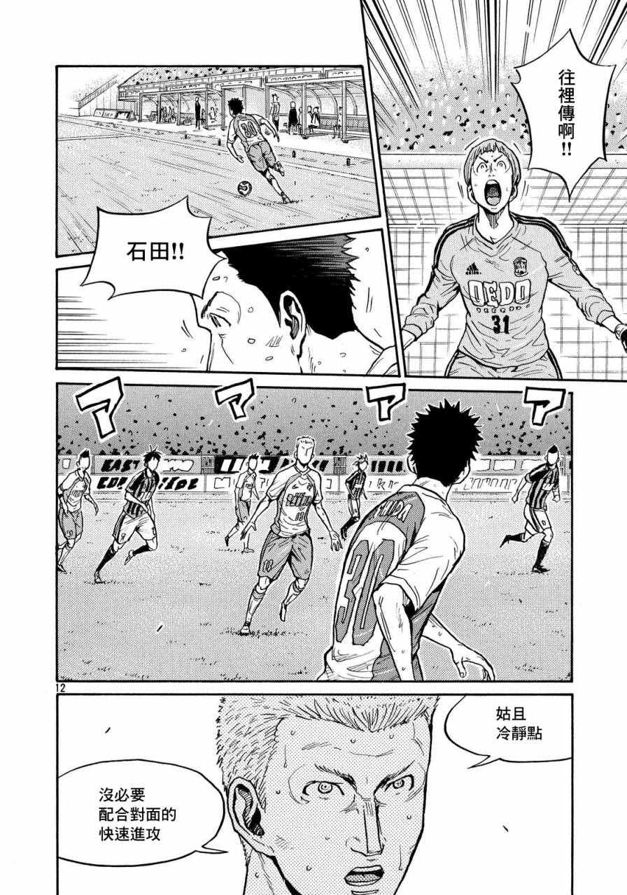 《逆转监督》漫画最新章节第430话免费下拉式在线观看章节第【12】张图片