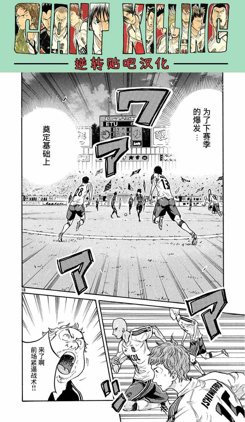 《逆转监督》漫画最新章节第388话免费下拉式在线观看章节第【18】张图片