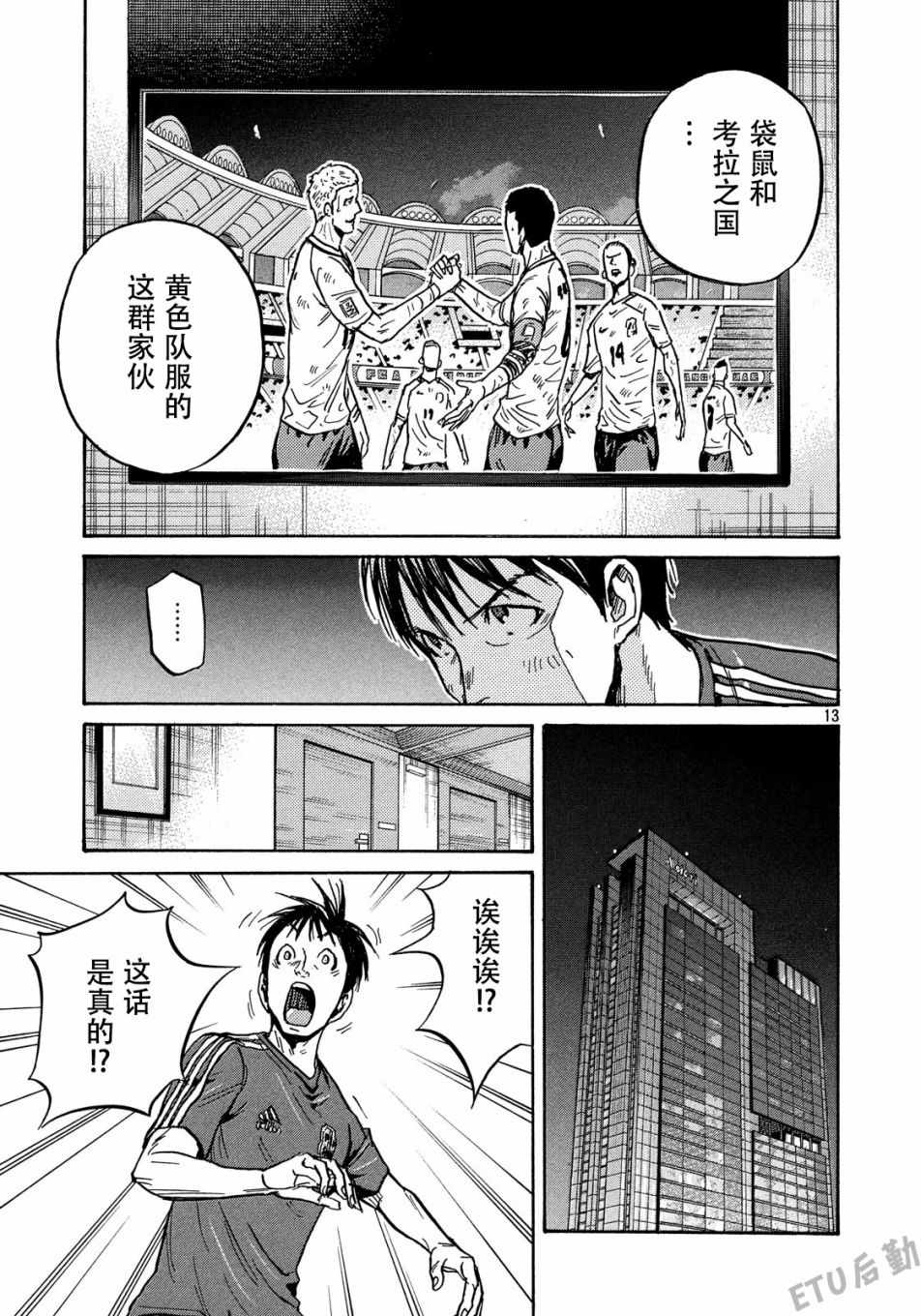 《逆转监督》漫画最新章节第514话免费下拉式在线观看章节第【13】张图片