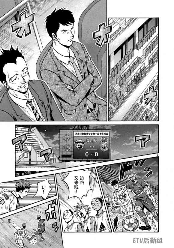 《逆转监督》漫画最新章节第556话免费下拉式在线观看章节第【9】张图片