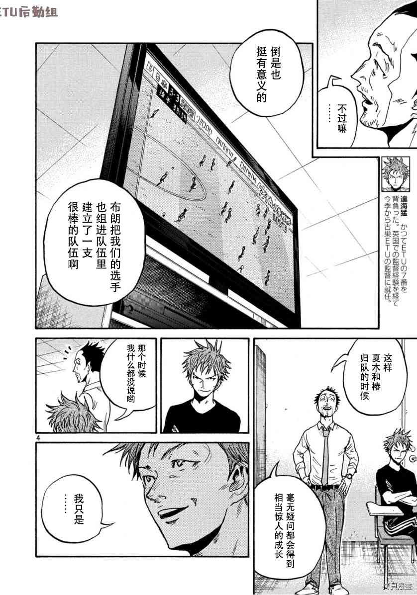 《逆转监督》漫画最新章节第544话免费下拉式在线观看章节第【4】张图片