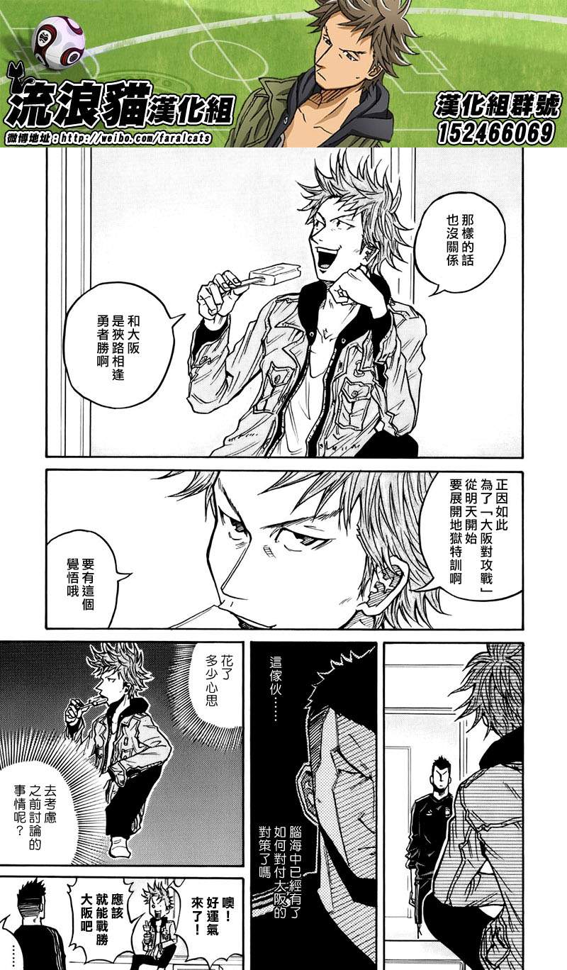 《逆转监督》漫画最新章节第58话免费下拉式在线观看章节第【13】张图片