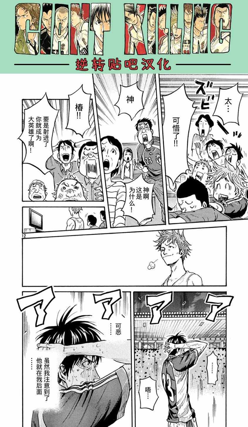 《逆转监督》漫画最新章节第384话免费下拉式在线观看章节第【11】张图片