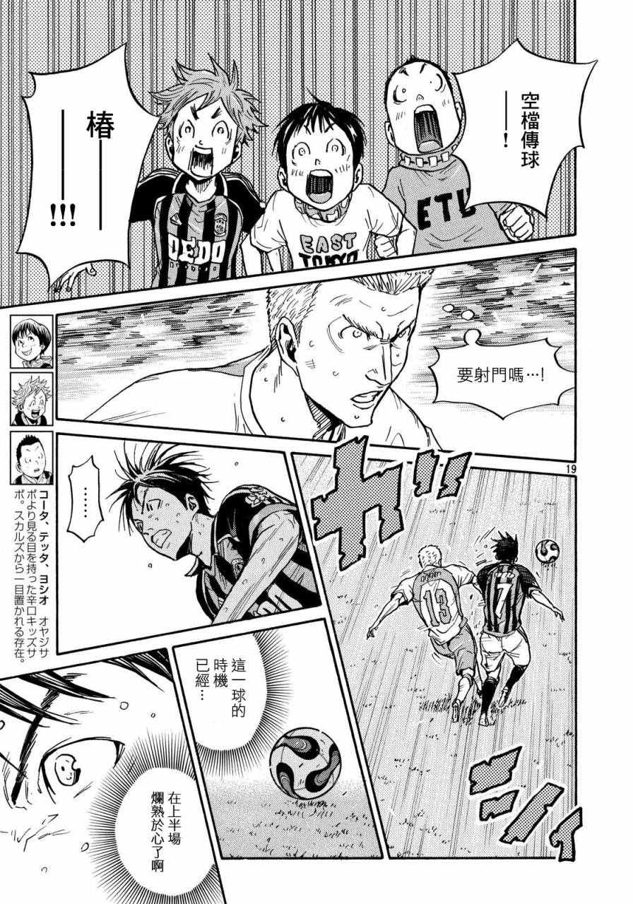 《逆转监督》漫画最新章节第430话免费下拉式在线观看章节第【19】张图片