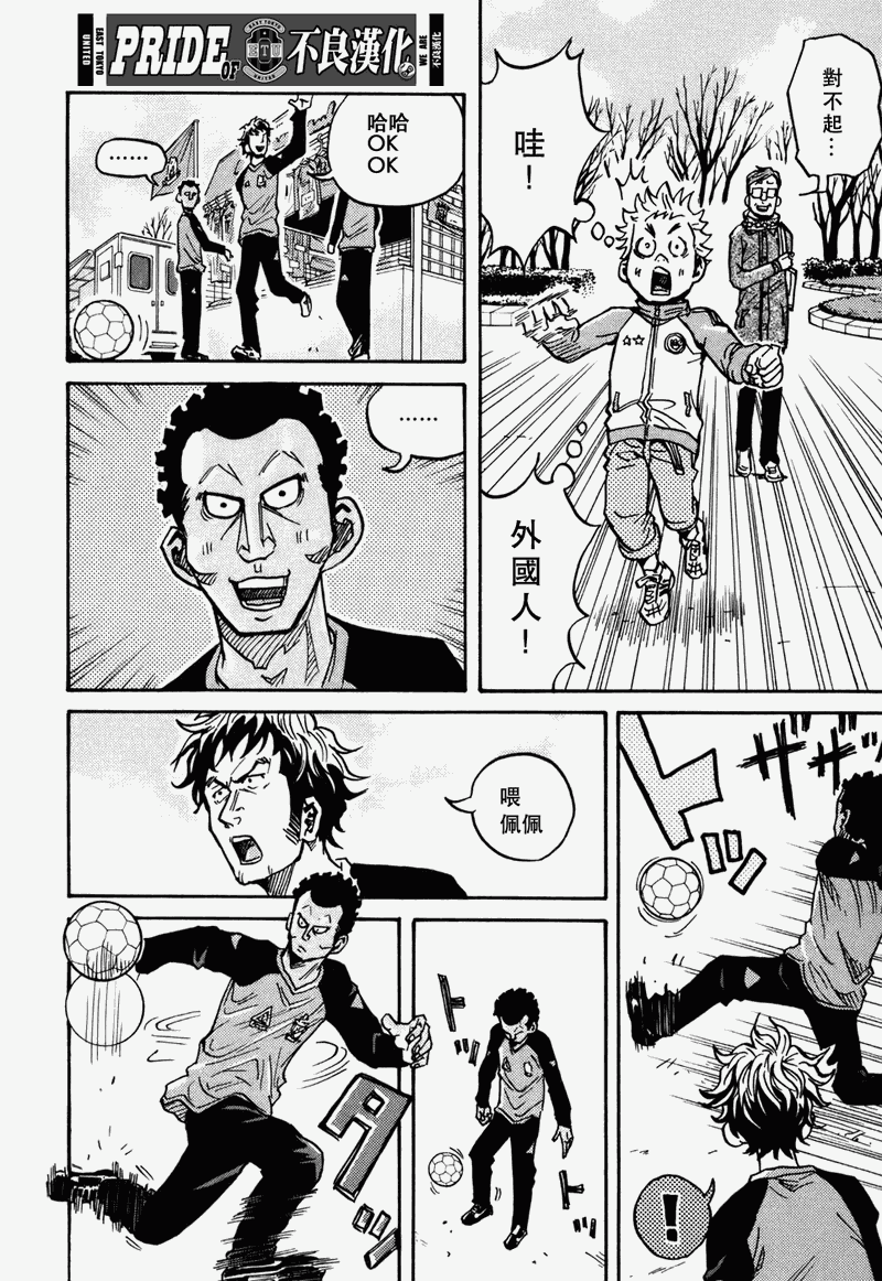 《逆转监督》漫画最新章节第36话免费下拉式在线观看章节第【12】张图片