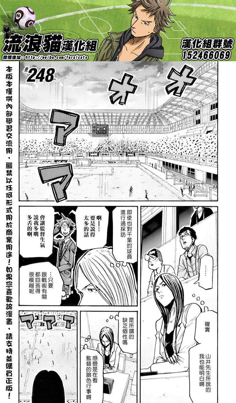 《逆转监督》漫画最新章节第248话免费下拉式在线观看章节第【2】张图片