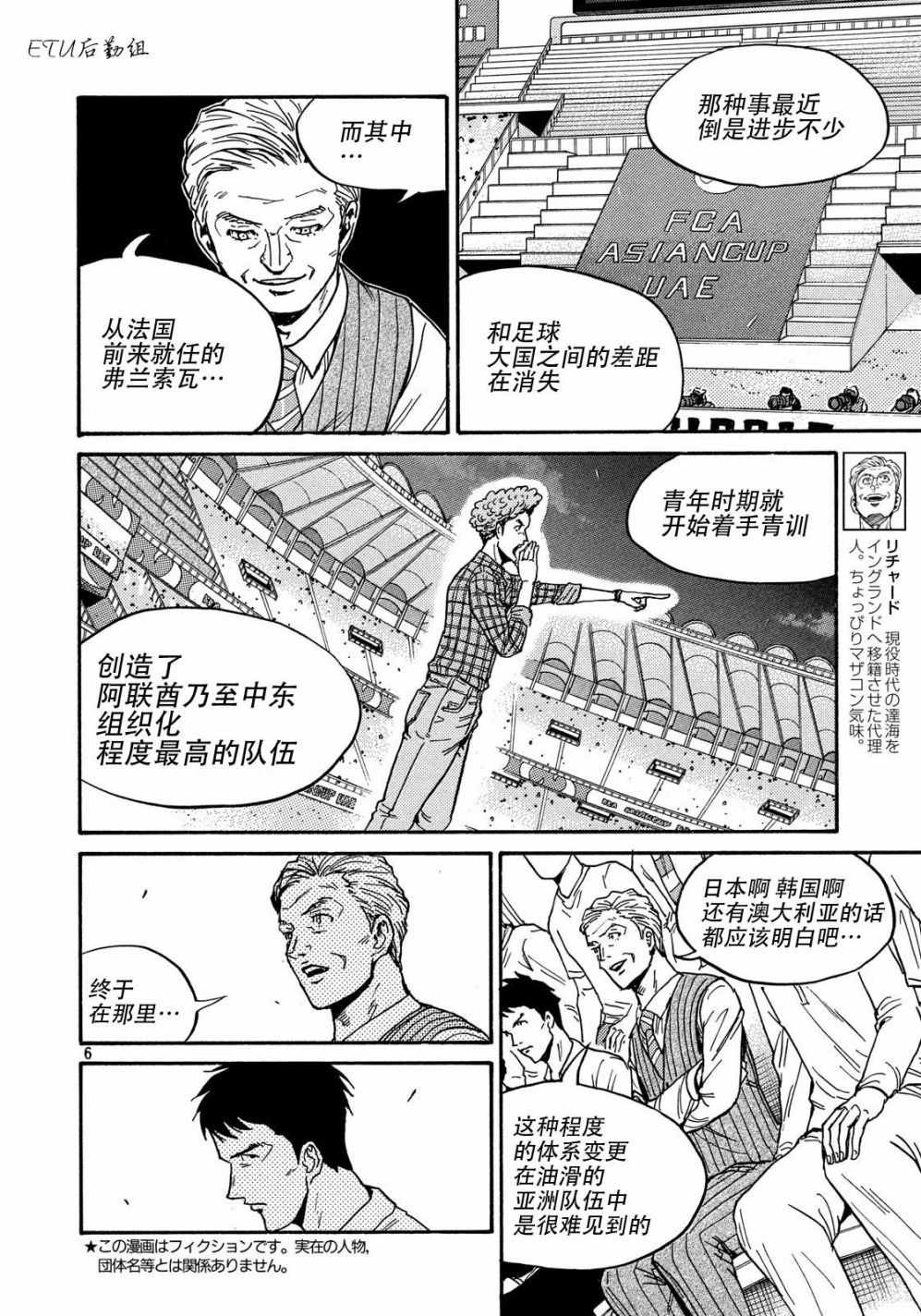 《逆转监督》漫画最新章节第501话免费下拉式在线观看章节第【5】张图片