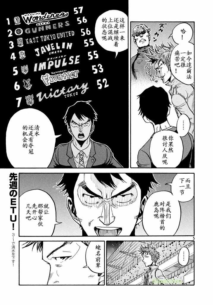 《逆转监督》漫画最新章节第457话免费下拉式在线观看章节第【5】张图片