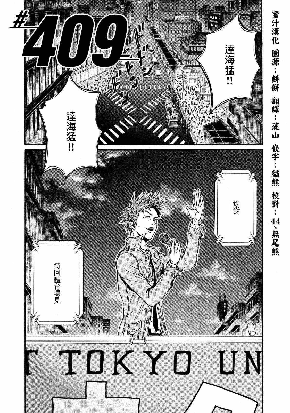 《逆转监督》漫画最新章节第409话免费下拉式在线观看章节第【3】张图片