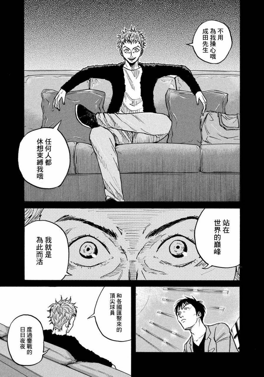 《逆转监督》漫画最新章节第436话免费下拉式在线观看章节第【14】张图片