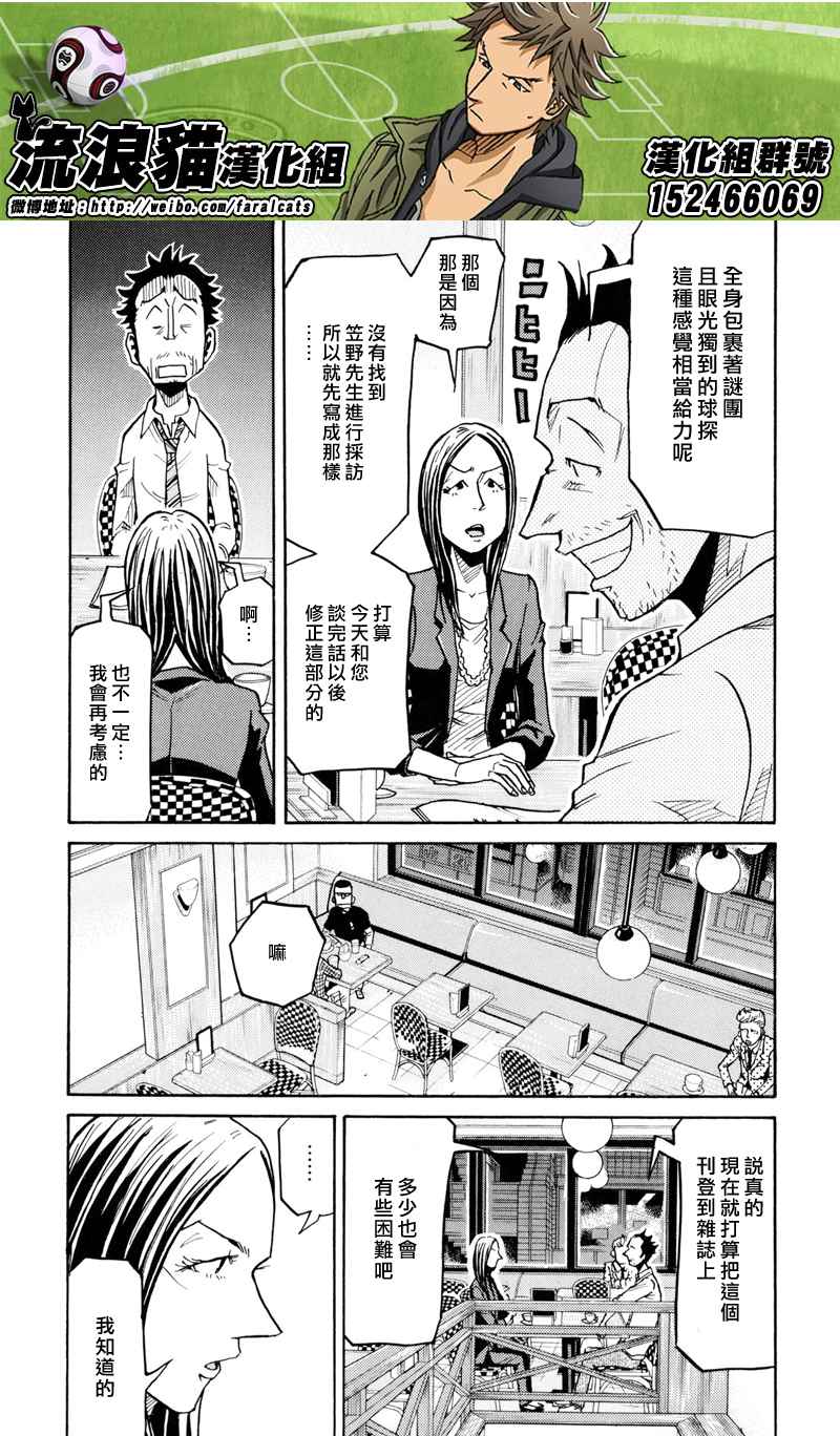 《逆转监督》漫画最新章节第164话免费下拉式在线观看章节第【3】张图片
